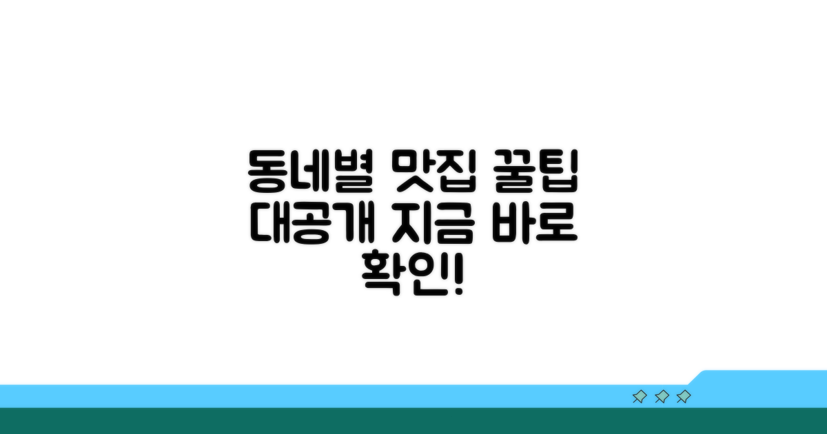동네별 매장 찾기 꿀팁 대공개