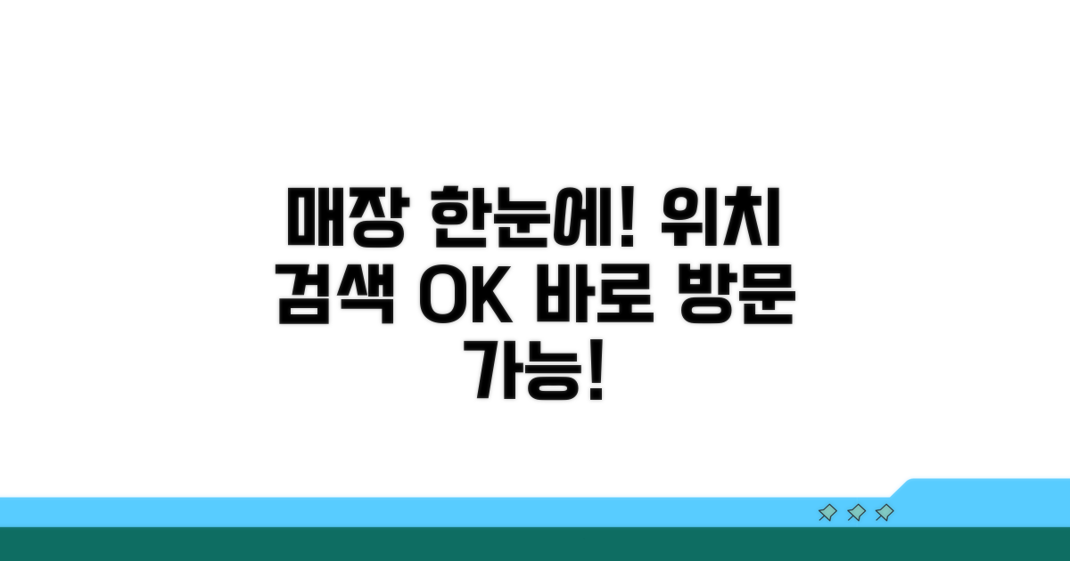 사용 가능한 매장 한눈에 보기