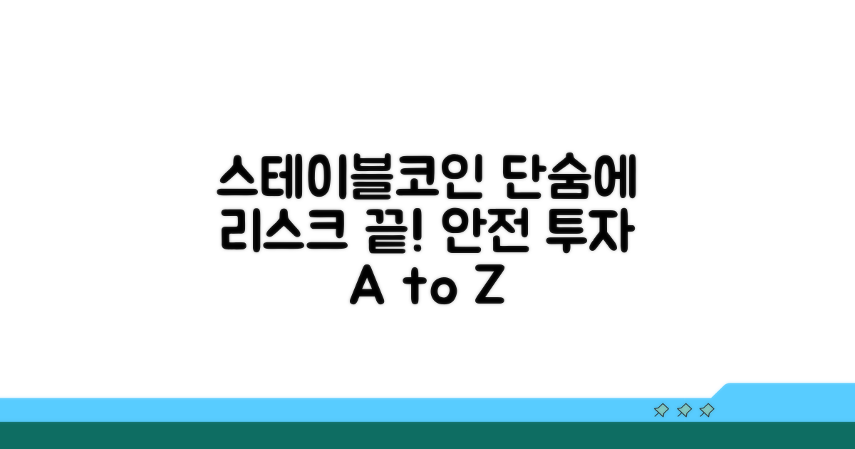 스테이블코인 리스크, 이것만 알면 끝