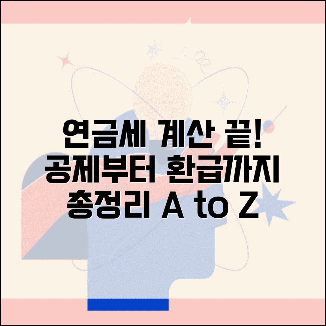 연금소득세 계산 공제액 | 연금소득 연금소득공제 후 세액 계산과 원천징수