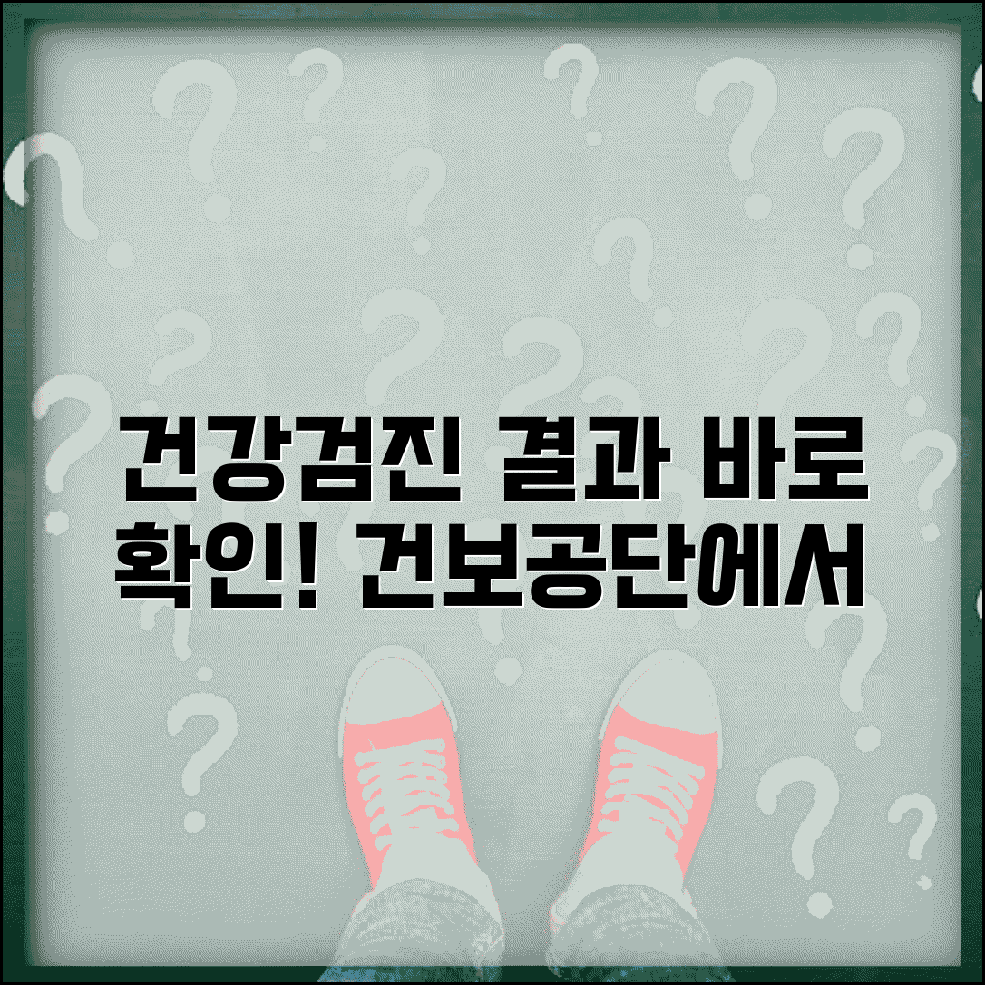 건강검진 결과 조회 포털 | 건강보험공단 사이트에서 검진 결과 온라인 확인