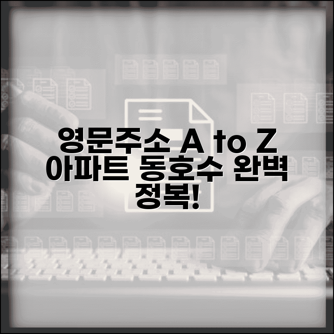 영문주소 동호수 표기법 | 영문주소 아파트 동호수 작성법