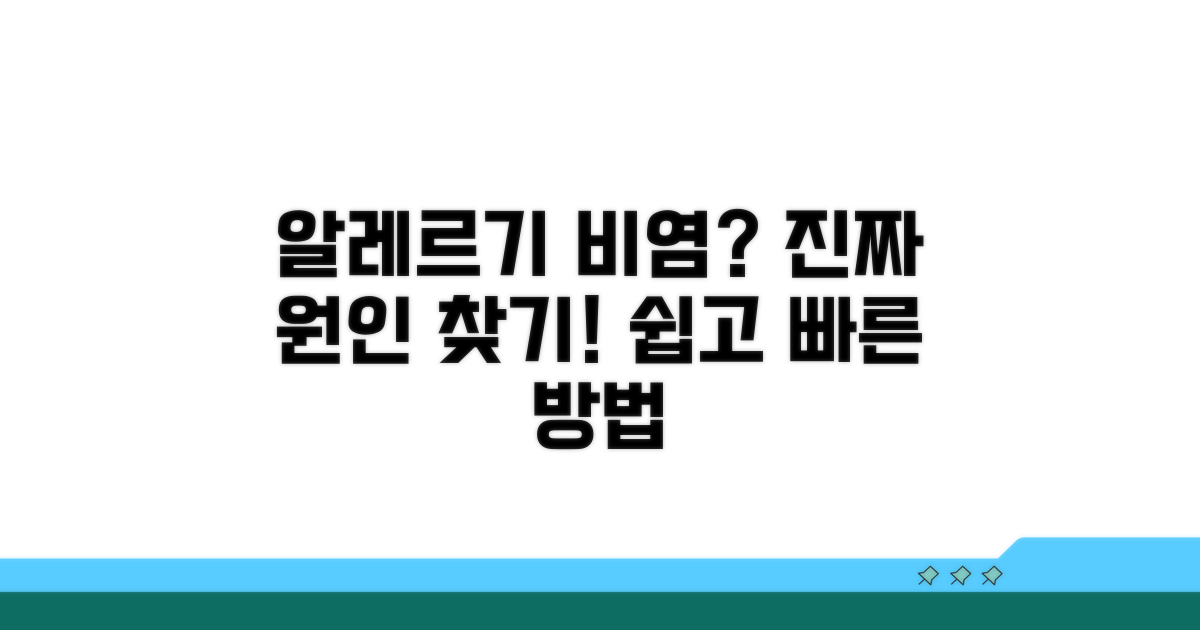 알레르기 비염 근본 원인 찾기