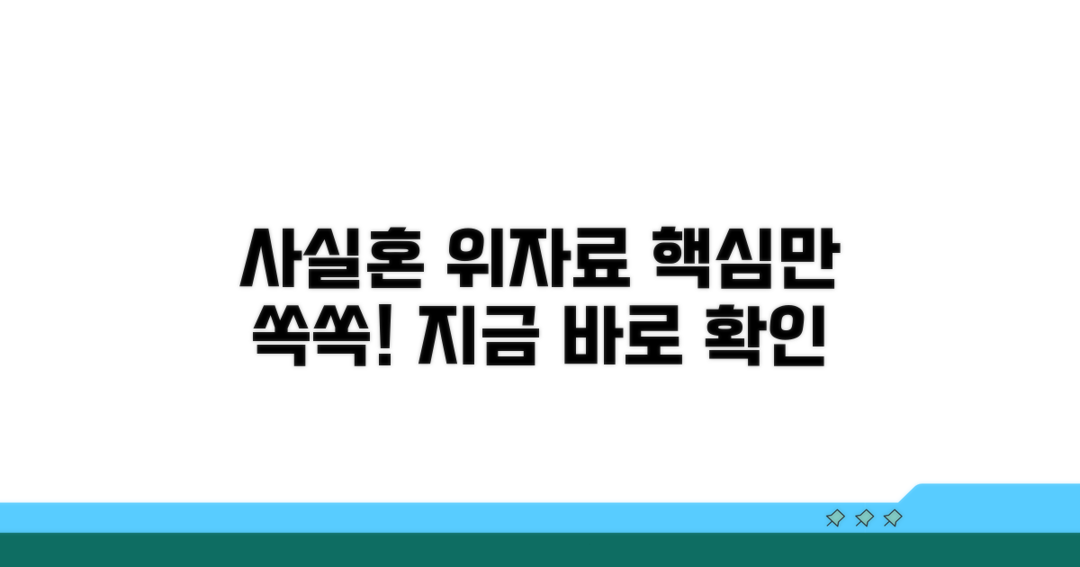 사실혼 위자료 청구 개념 이해