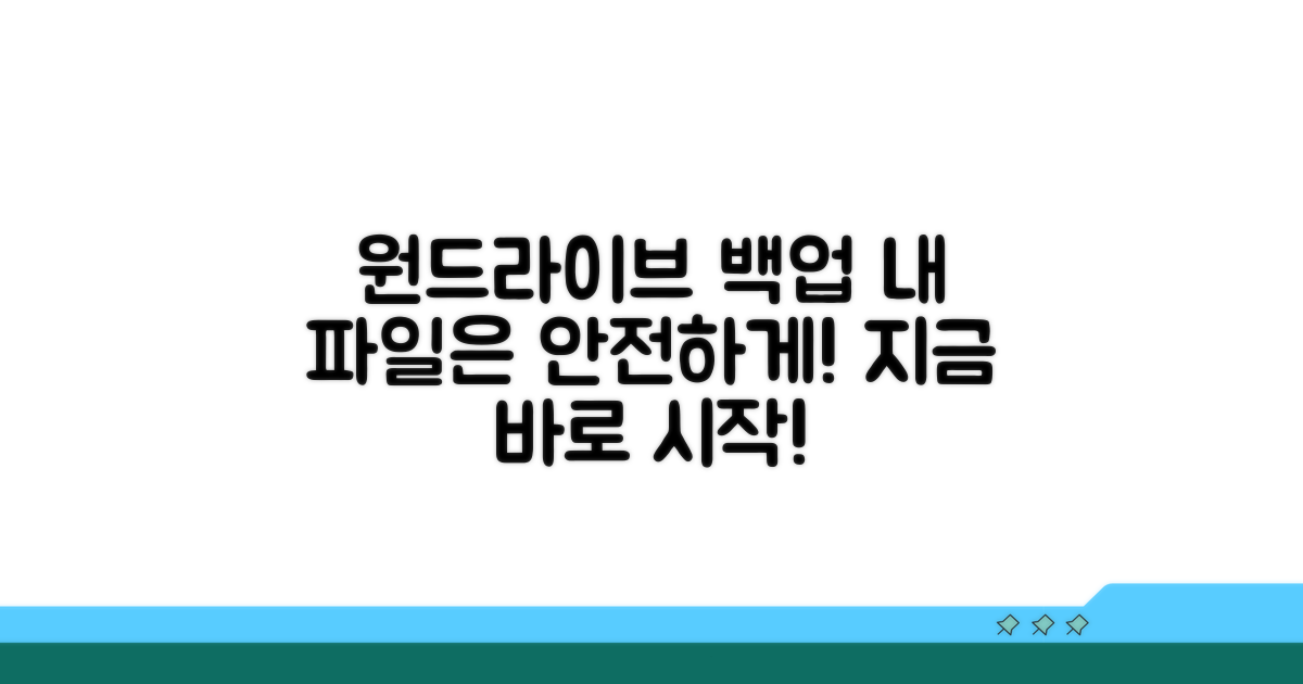 원드라이브로 파일 안전하게 백업하기
