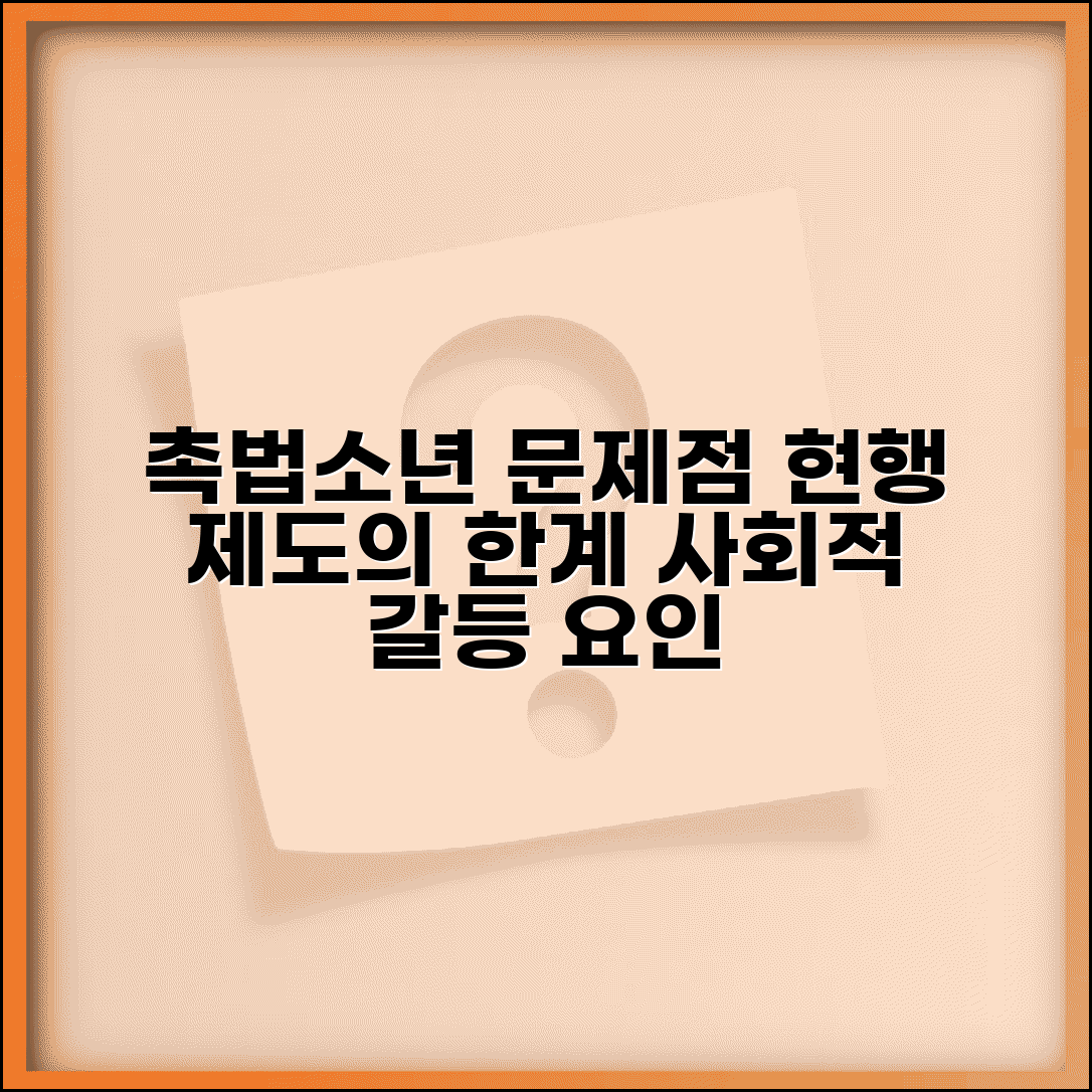 촉법소년 문제점 종합 분석 | 현행 제도의 한계와 사회적 갈등 요인 정리