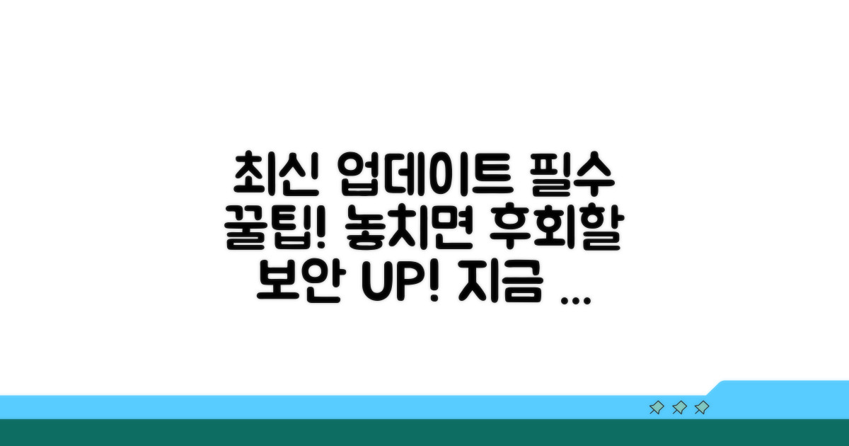 최신 업데이트 유지 위한 예방 팁