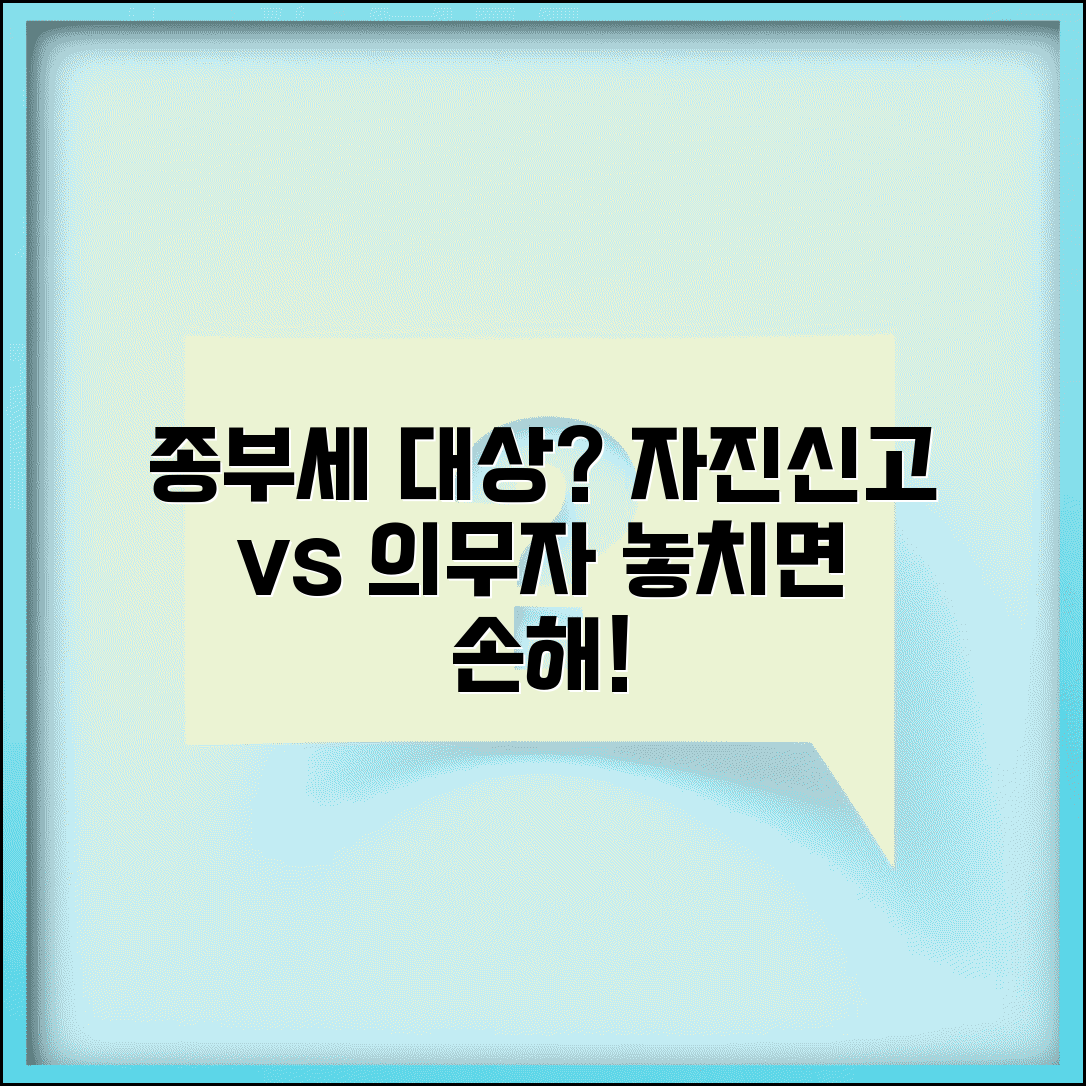 종부세 신고 대상 | 종부세 자진신고와 신고 의무자