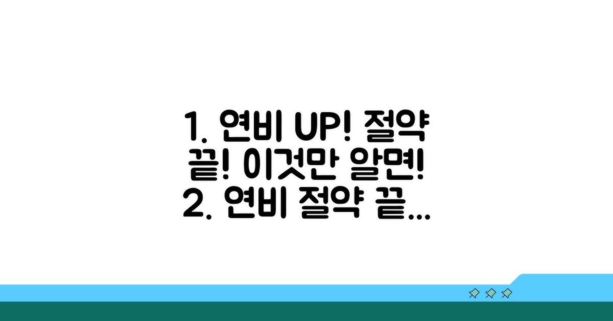 연료 효율, 이것만 알면 절약 끝