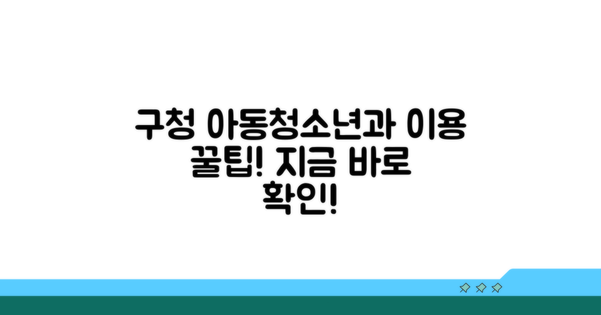 구청 아동청소년과에 요청하는 법