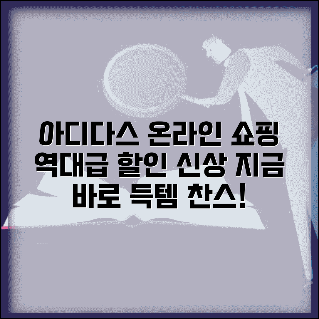 아디다스 온라인 스토어 쇼핑 | 아디다스 온라인 할인과 신상품