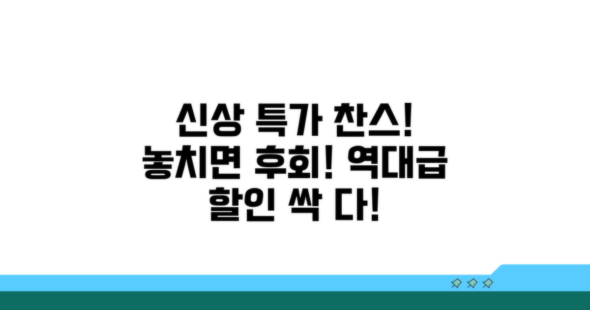 신상품 할인 정보 총정리