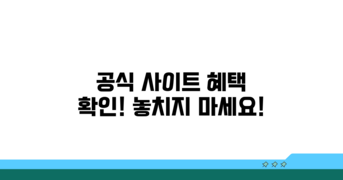 공식 사이트 접속 및 혜택 확인