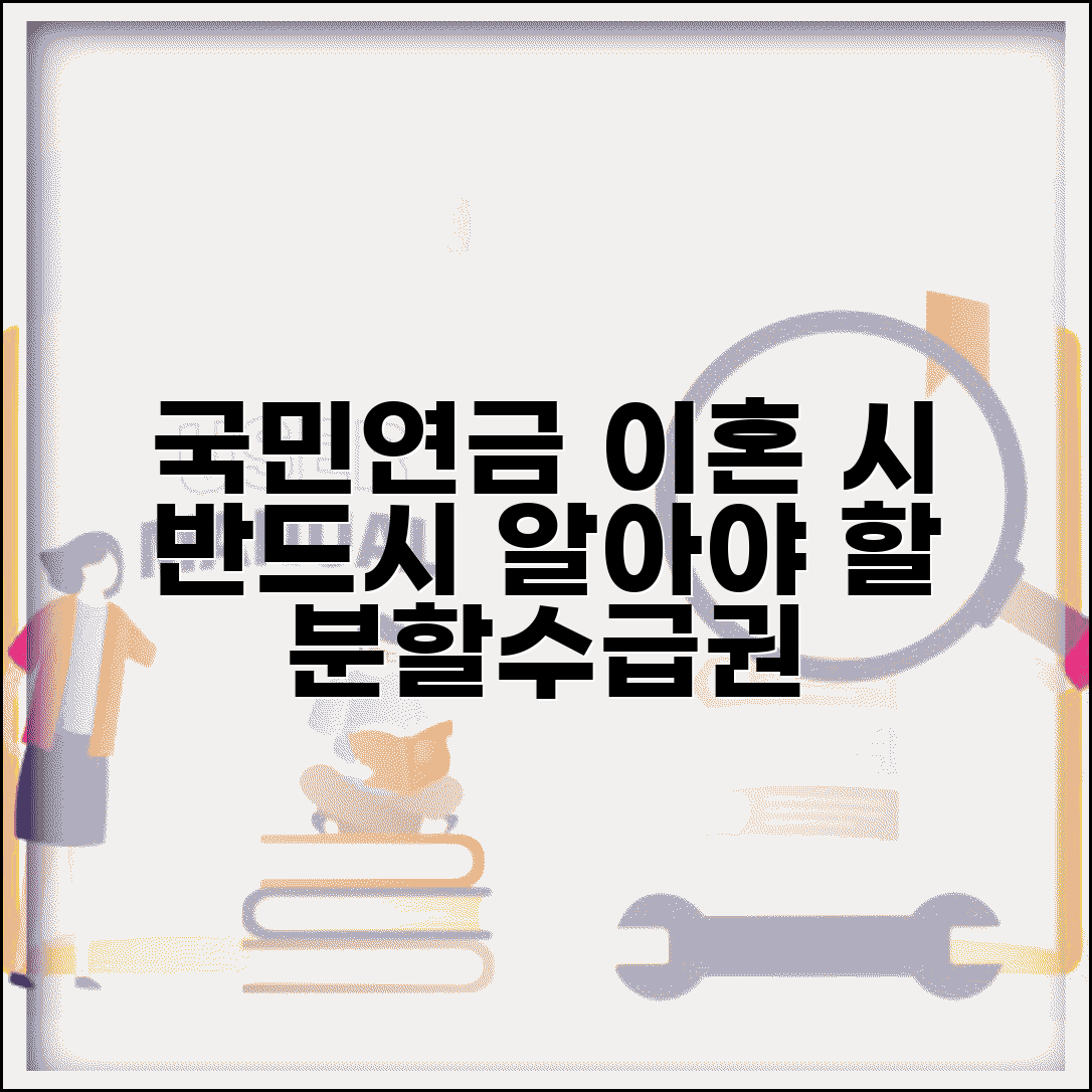 연금분할 이혼시 처리 | 이혼시 국민연금 분할과 배우자 연금 수급권