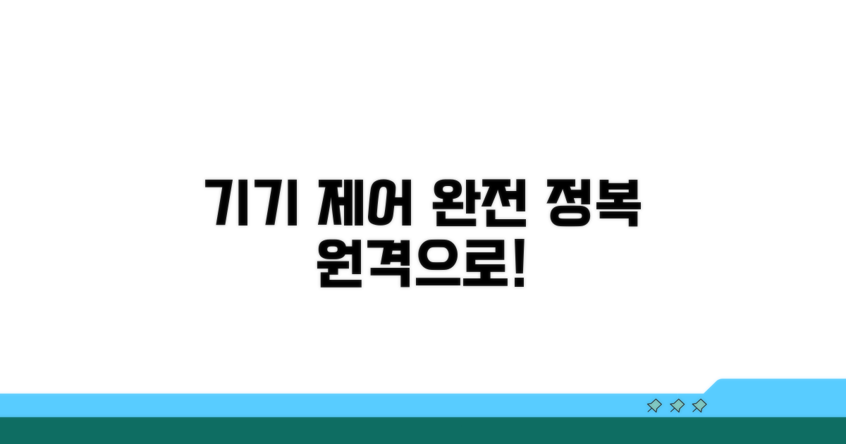 기기 간 원격 제어 완전 정복