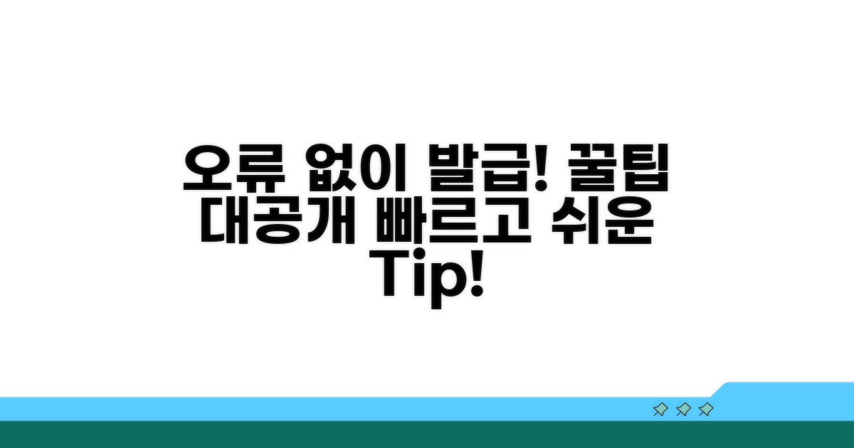 오류 없이 발급받는 꿀팁