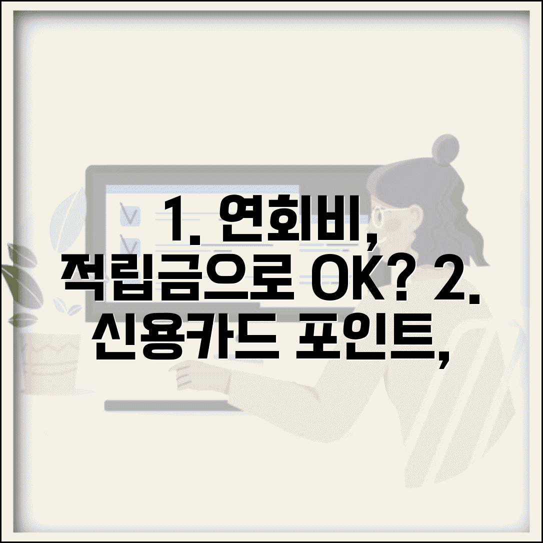신용카드 적립금으로 연회비 결제 가능한가요 | 적립금 활용 | 연회비 결제 | 포인트 사용 | 카드사별 정책