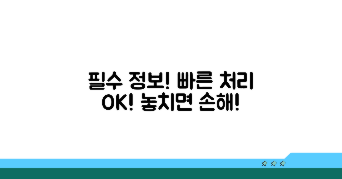신속한 처리 위한 필수 정보