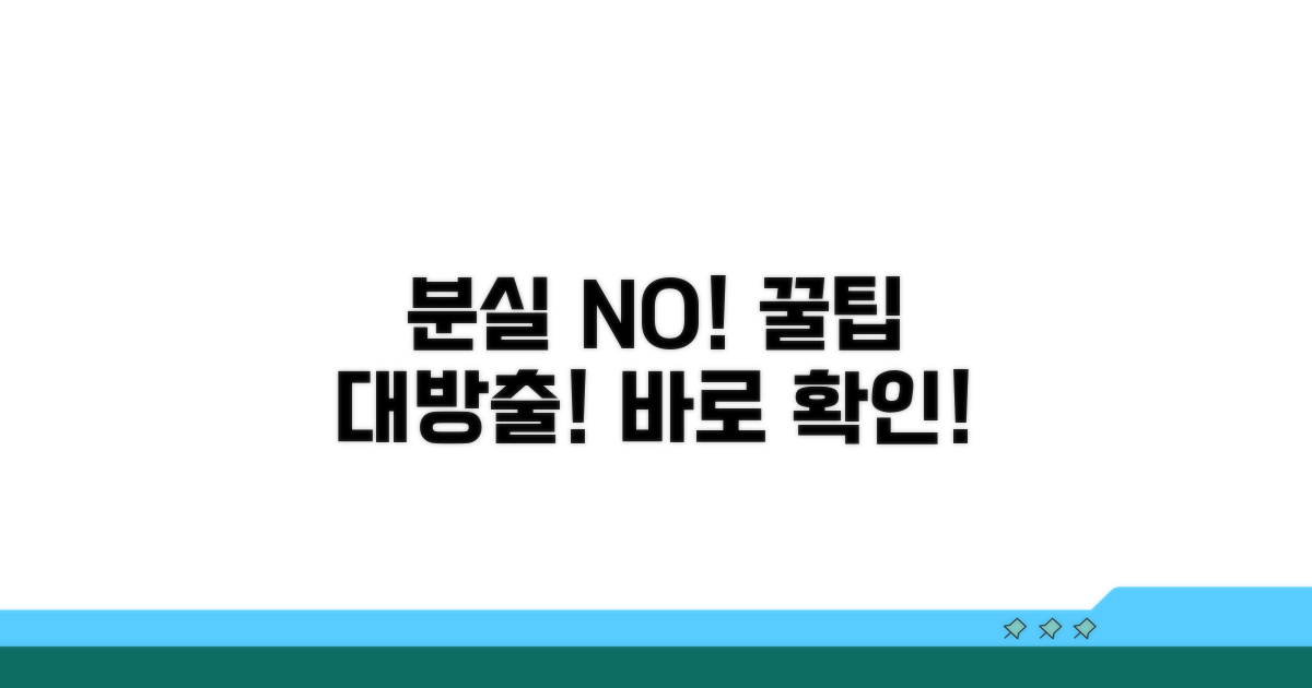 분실 예방 및 대처 꿀팁