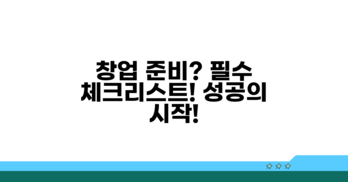 매장 준비 과정 필수 항목 체크