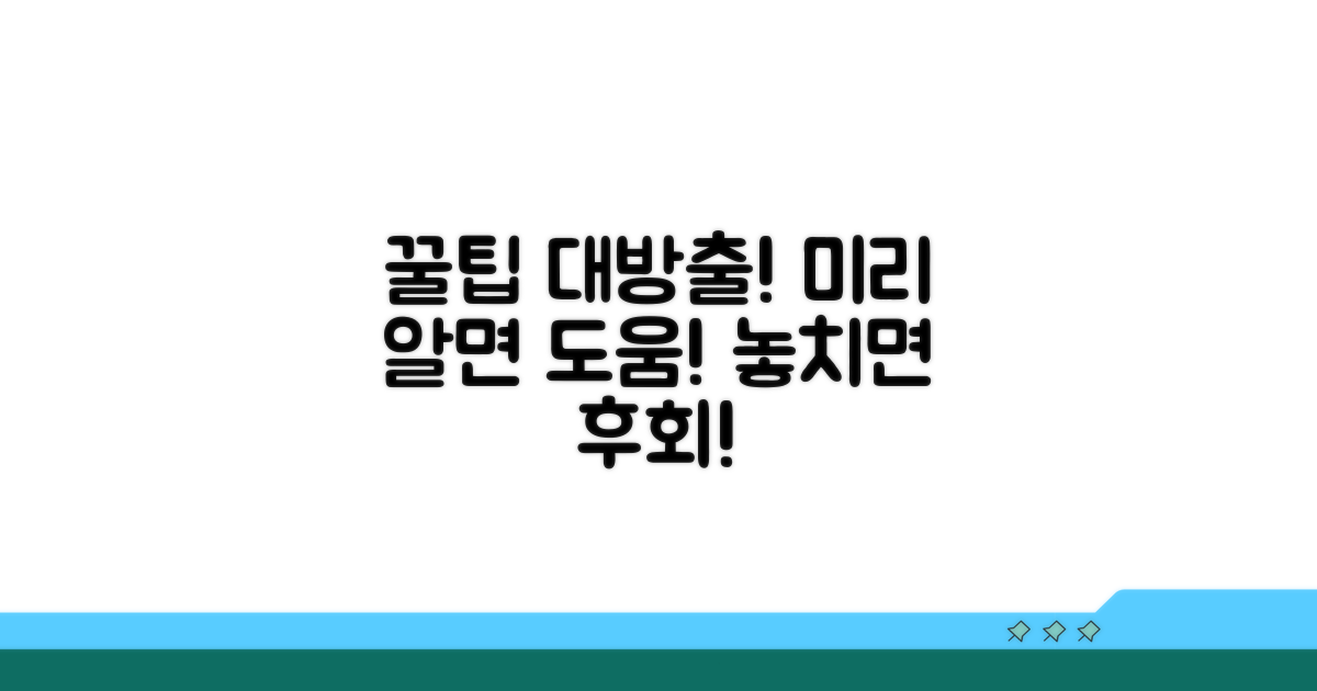 미리 알면 도움 되는 꿀팁 대방출