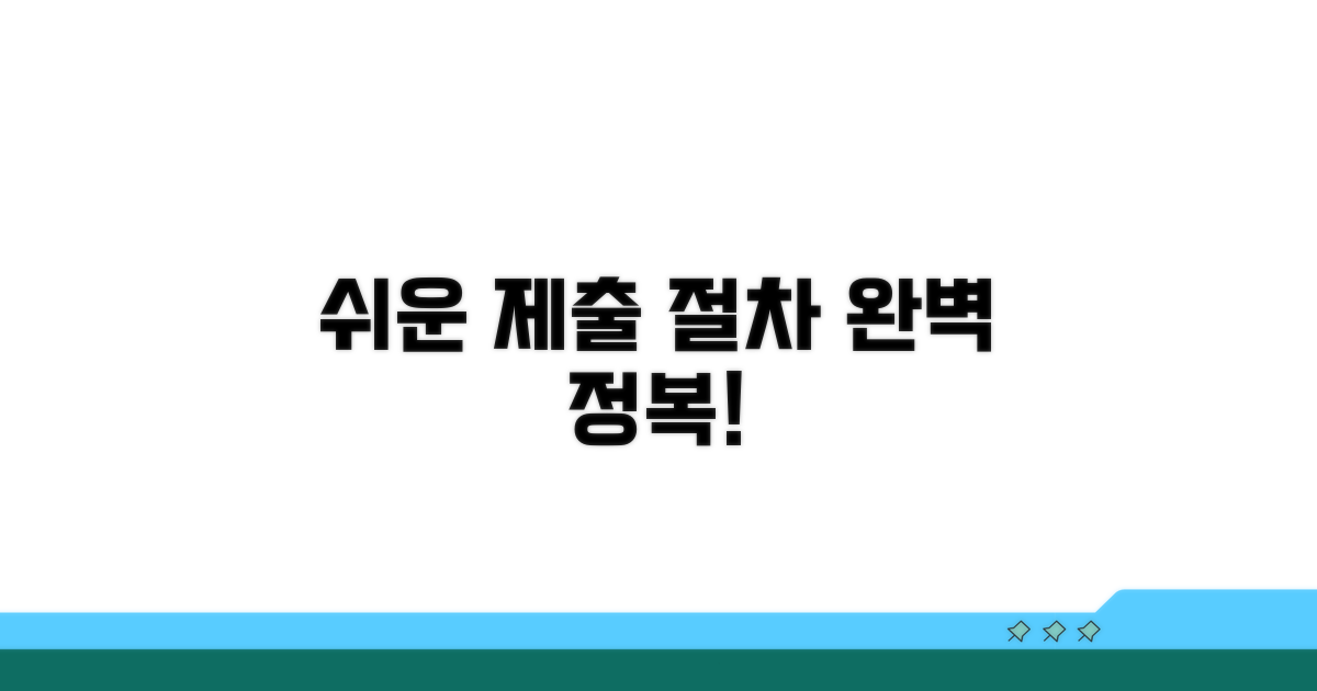 쉽게 따라하는 제출 절차 총정리