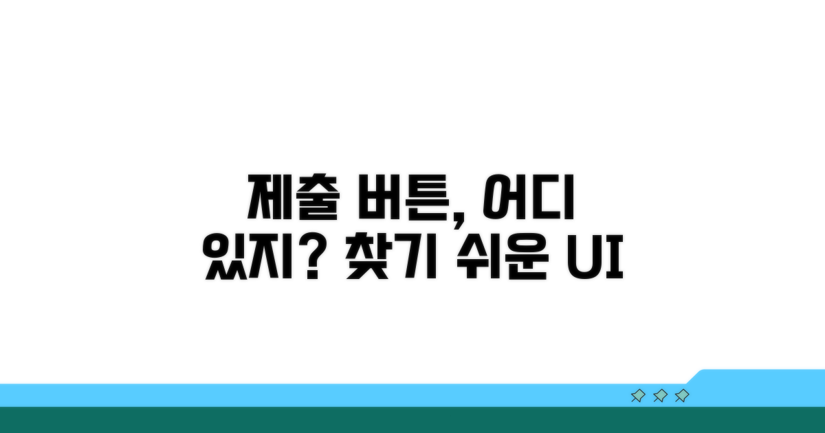 제출하기 버튼, 어디에 있을까?
