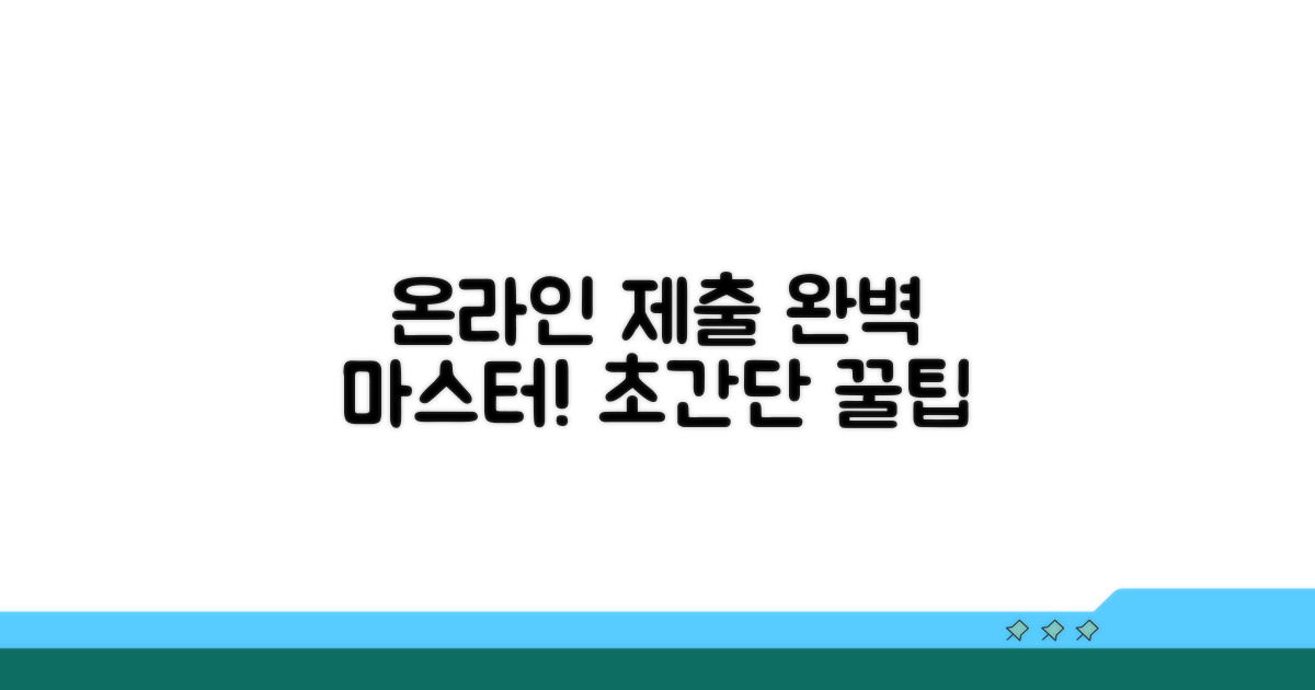 온라인 제출 시스템, 이것만 알면 끝!
