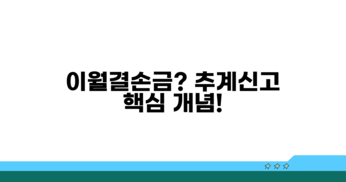 추계신고 이월결손금 개념 잡기