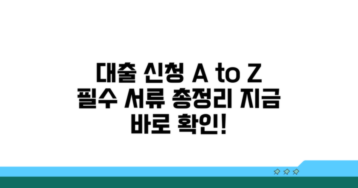 대출 신청 절차와 필수 서류 안내