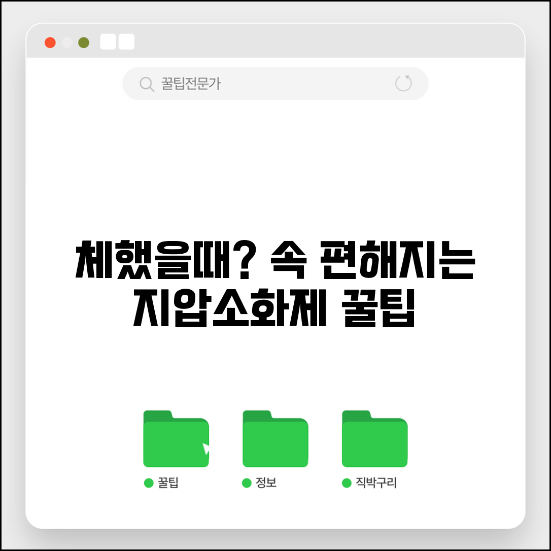 체했을때 대처법 소화 촉진 | 명치 답답함 해소 지압, 소화제 활용법 총정리