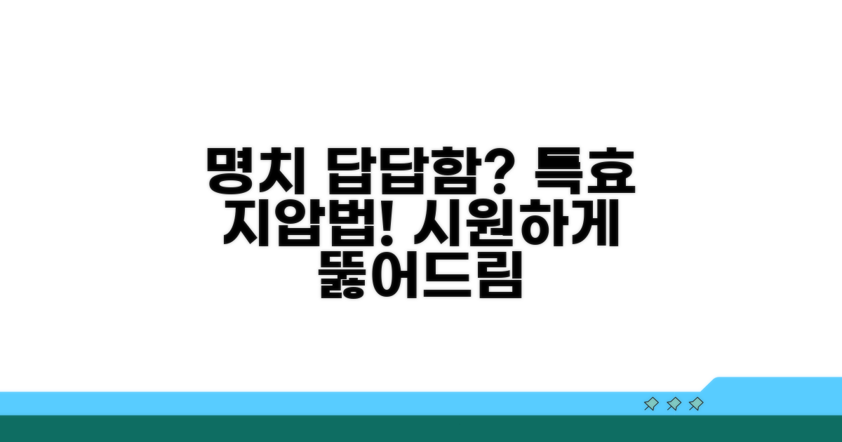 명치 답답함 해소 특효 지압법