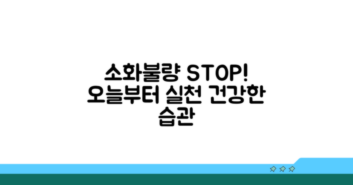 소화 불량 예방을 위한 생활 습관