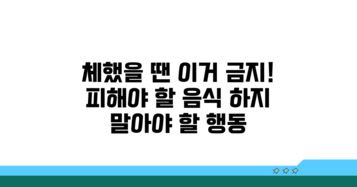 체했을 때 피해야 할 음식과 행동