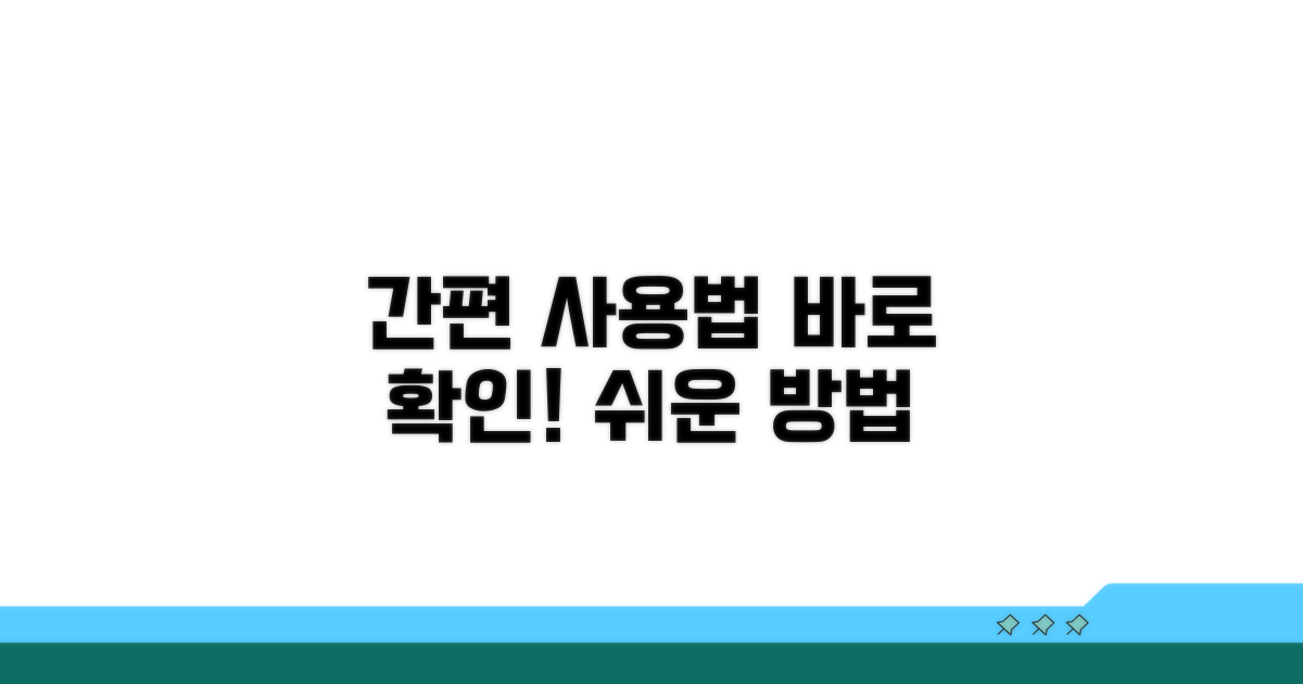 사용 방법