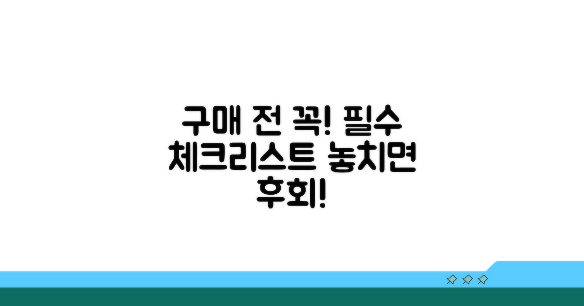 구매 전 꼭 확인하세요!