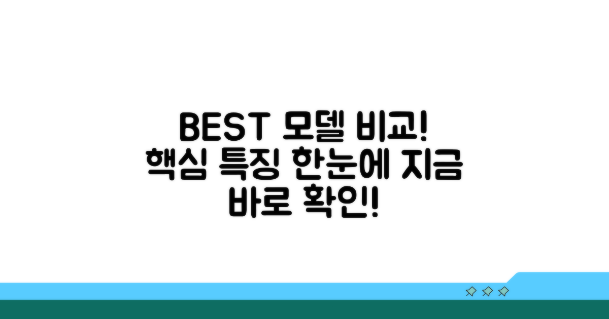 인기 모델 비교, 특징 알아보기