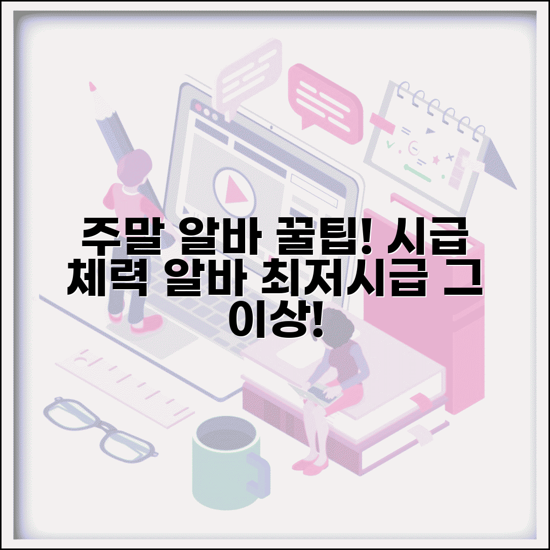 주말 아르바이트 추천 업종 | 체력 부담 적은 시급 좋은 일자리 총정리