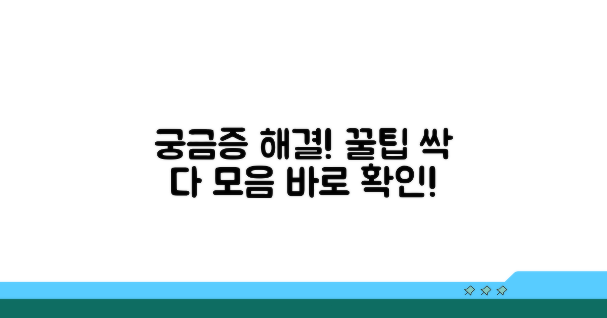 궁금증 해결 꿀팁 모음