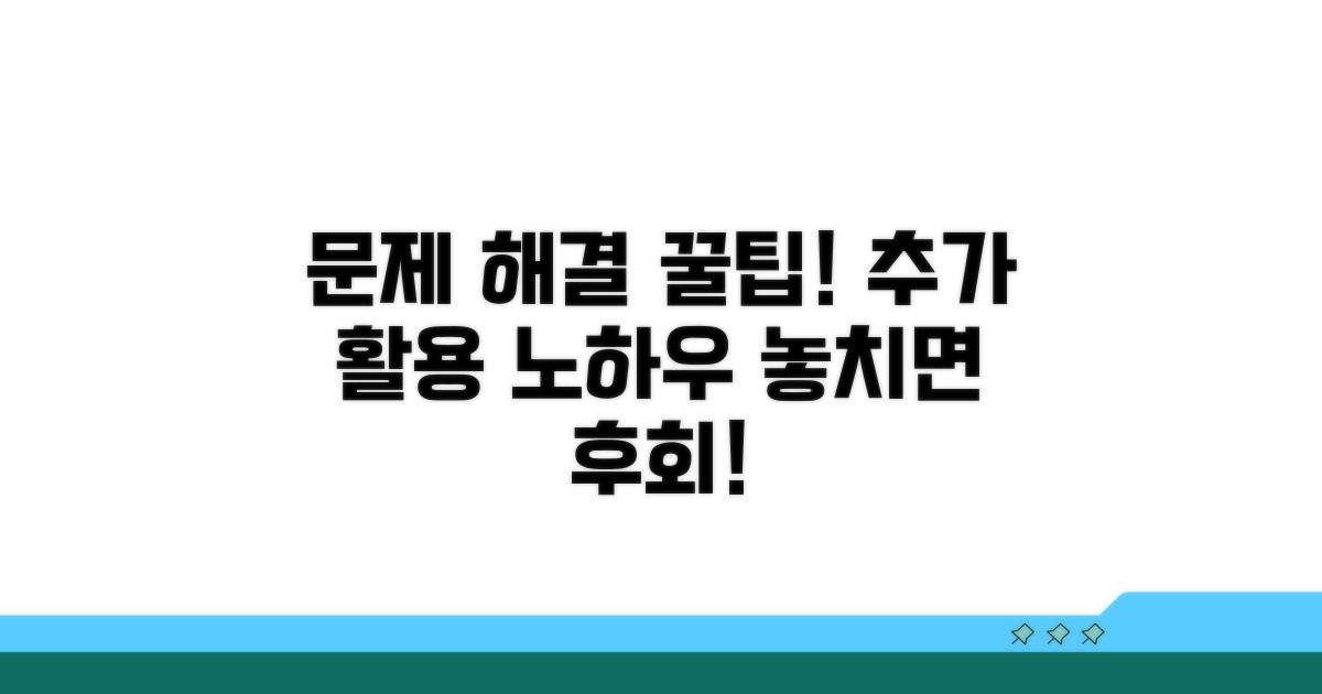 문제 해결을 위한 추가 활용 팁