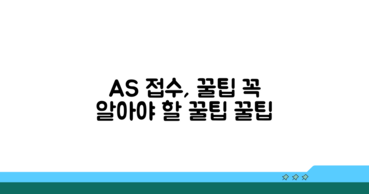 A/S 접수 시 꼭 알아야 할 꿀팁