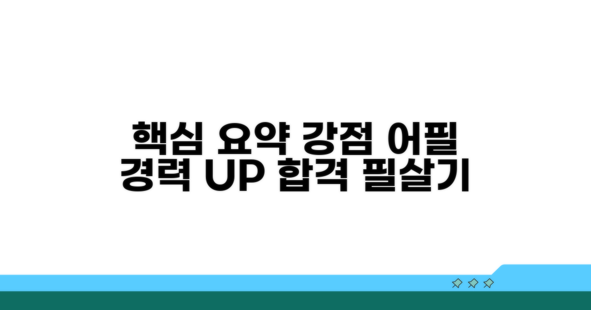 경력과 강점, 효과적으로 어필하기