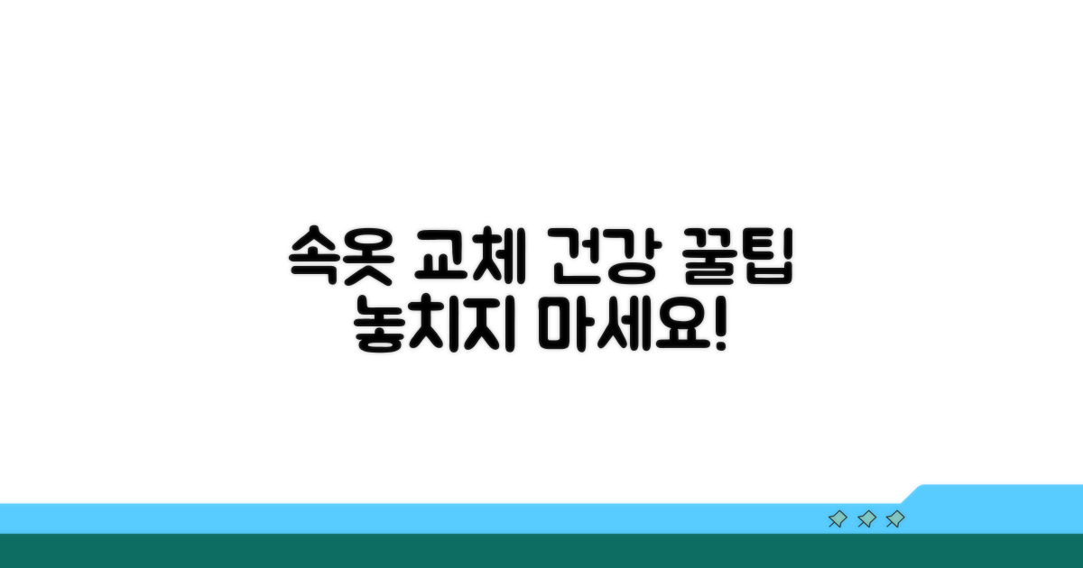 건강 위한 속옷 교체 꿀팁까지