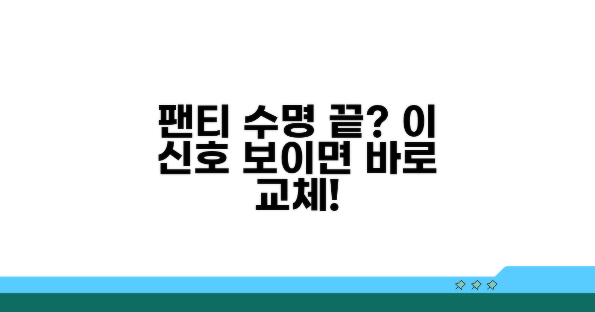 팬티 늘어남, 낡음… 교체 신호 체크