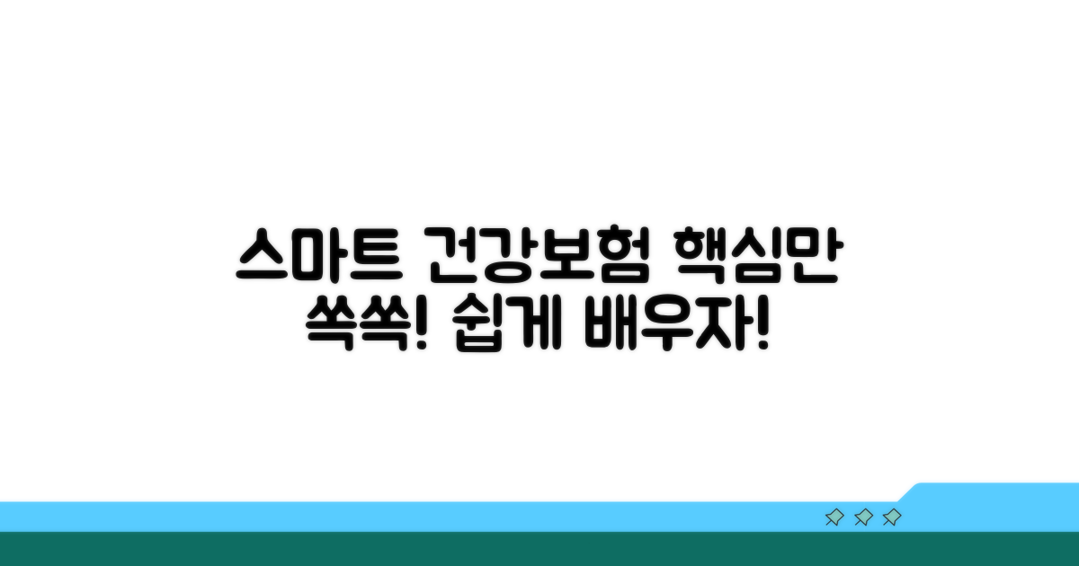 스마트하게 건강보험 제도 배우기