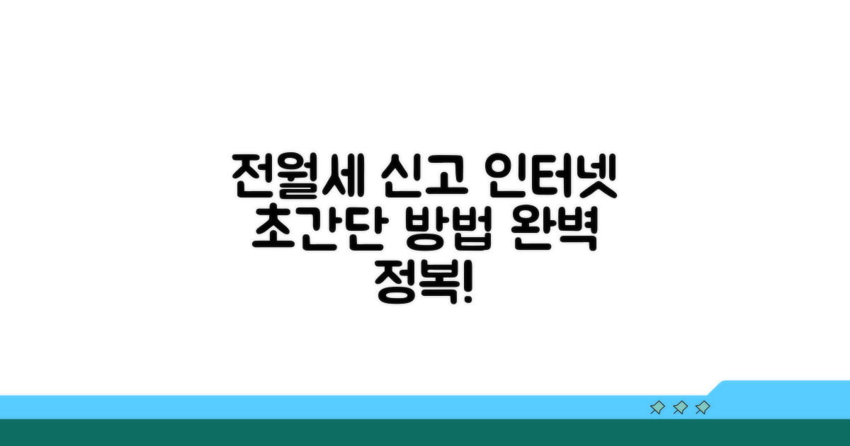 전월세신고 인터넷 방법 완벽 정리
