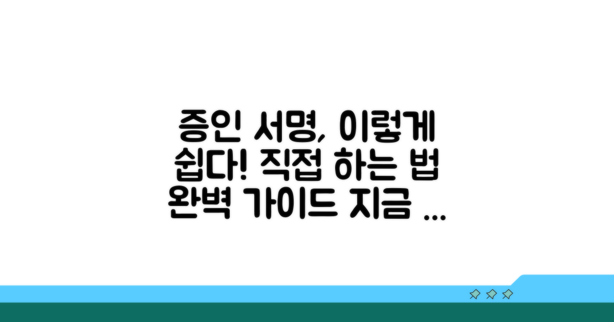 직접 작성하는 증인 서명 방법