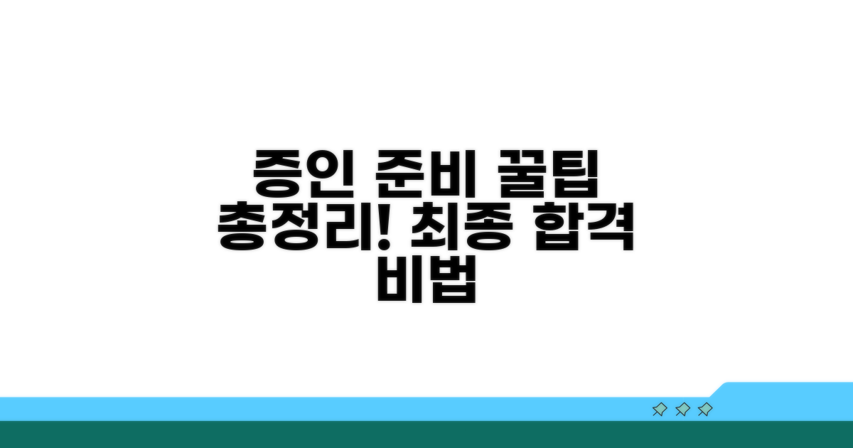 증인 준비 꿀팁 총정리