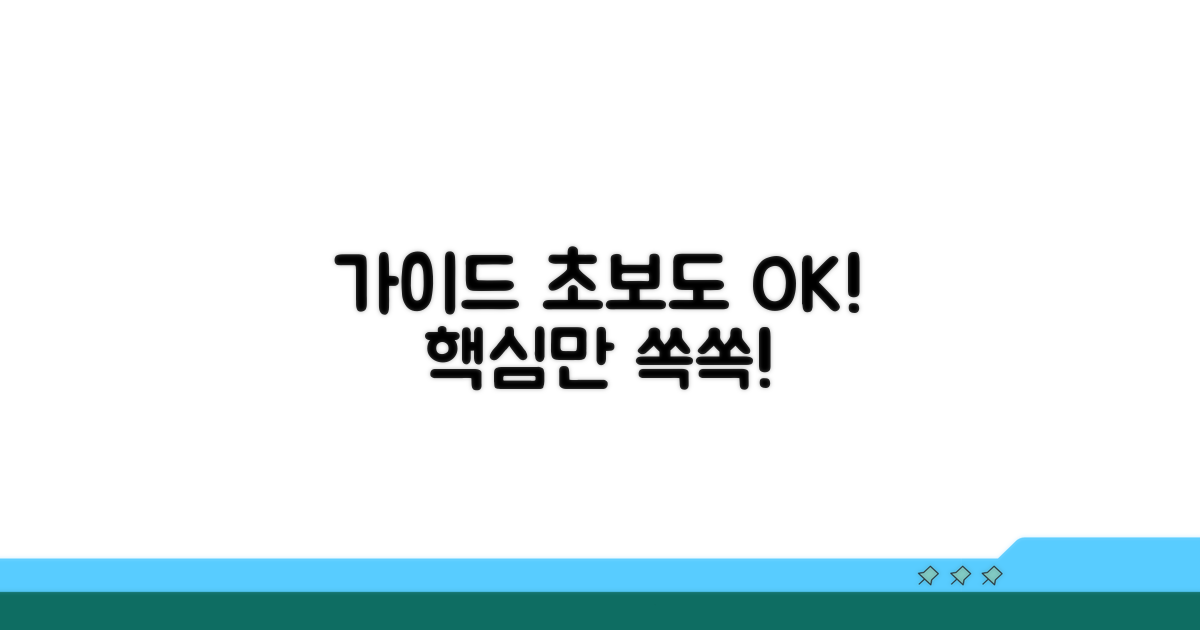 절차별 상세 안내와 주의사항