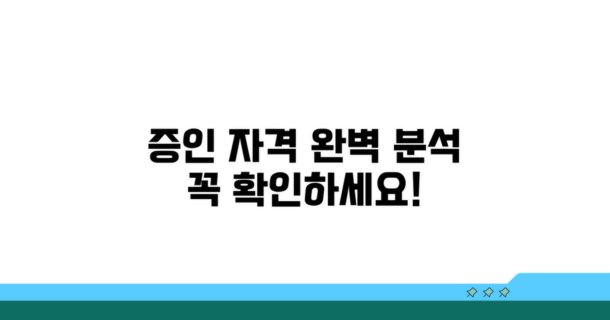 증인 자격 조건 완벽 분석